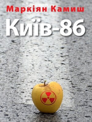 cover image of Київ-86